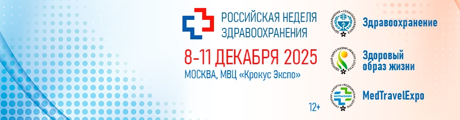 ЕВРОТЕХ приглашает Вас на международную выставку «Здравоохранение-2025»