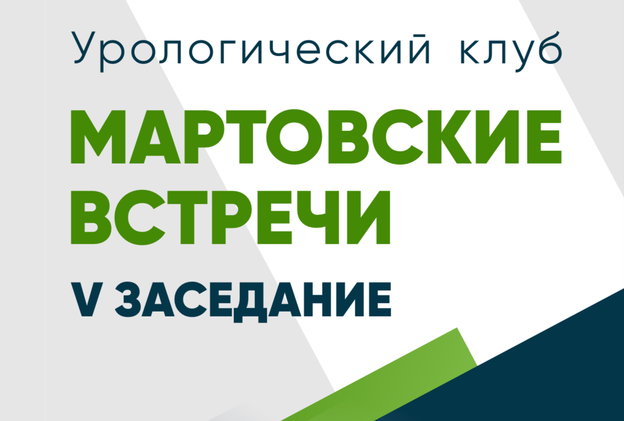 Стремительная литотрипсия Swiss LithoClast Trilogy на «Мартовских встречах»