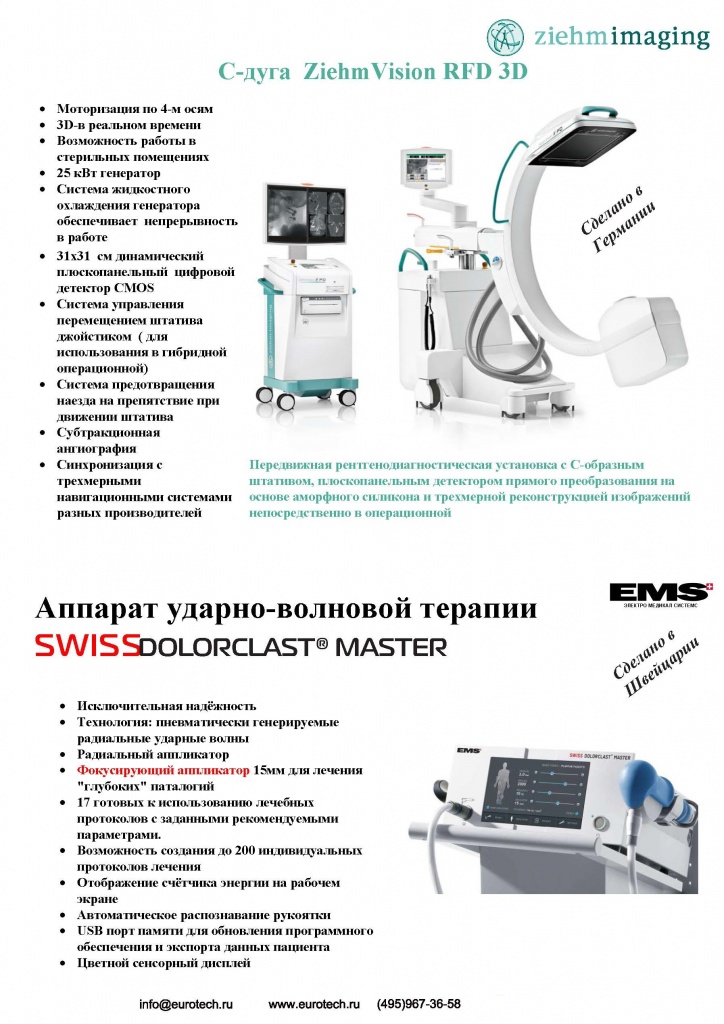 Буклет для ортопедов_Страница_2.jpg